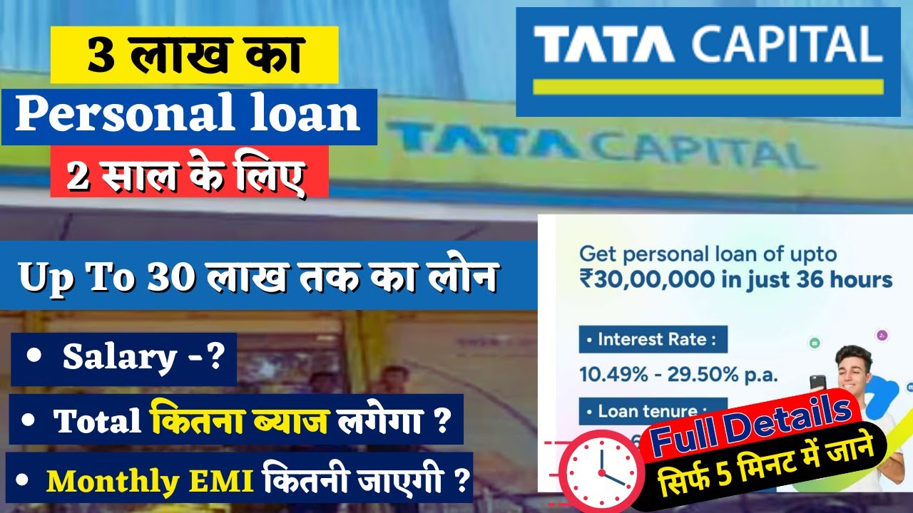TATA Capital Personal Loan