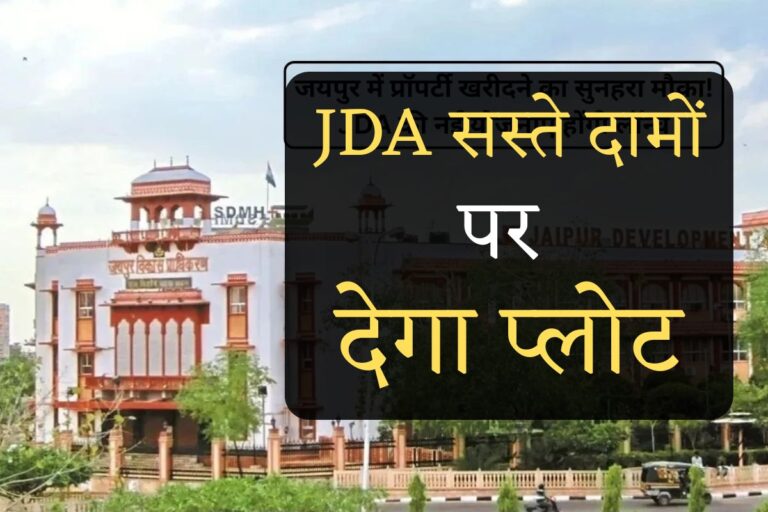 Real Estate News JDA will launch 3 new Residential Schemes For Cheap Plots 768x512 1
